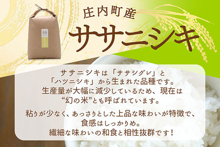 吉祥ファーム ササニシキ 5kg 令和7年産 2025年産 ブランド米 コシヒカリの原点、亀の尾発祥の地 庄内