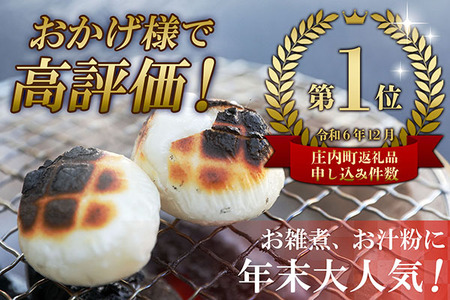 【12月発送】梅木もち屋 庄内産『でわのもち』を使用した杵つき餅 380g×1袋(入金期限:2025.12.21) 個包装 丸もち【25-5009B】