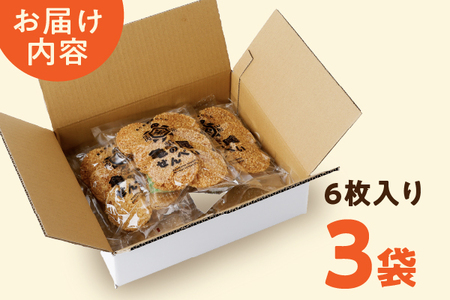 山形庄内かめこめプロジェクト 亀の尾せんべい 80g×3袋 つぶつぶ食感 煎餅 米菓 おやつ お菓子