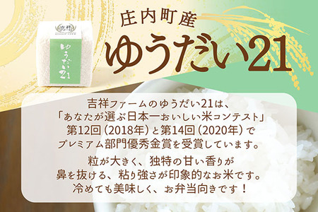 吉祥ファーム 2合キューブ×1個 ゆうだい21 300g 無洗米 令和7年産 2025年産 ブランド米 優秀金賞受賞農家 ブランド米 コシヒカリの原点、亀の尾発祥の地 庄内