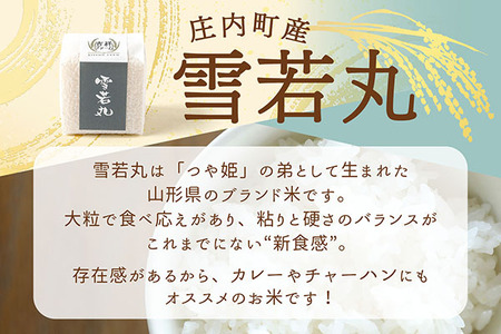 吉祥ファーム 2合キューブ×1個 雪若丸 300g 無洗米 令和7年産 2025年産 ブランド米 優秀金賞受賞農家 ブランド米 コシヒカリの原点、亀の尾発祥の地 庄内