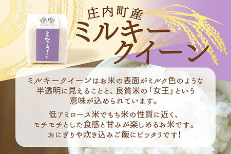 吉祥ファーム 2合キューブ×1個 ミルキークイーン 300g 無洗米 令和7年産 2025年産 ブランド米 優秀金賞受賞農家 ブランド米 コシヒカリの原点、亀の尾発祥の地 庄内