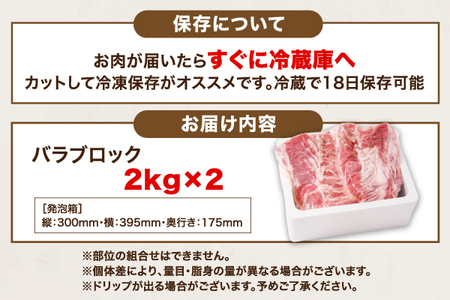 山形県庄内SPF豚 最上川ポークバラブロック 4kg（2kg×2）国産  豚肉 冷蔵便