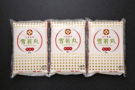 【011-013】山形発の新ブランド米!雪若丸無洗米6kg