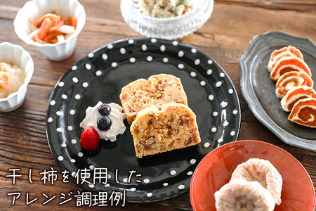 【12月下旬より順次発送】干し柿 300g×4袋(入金期限:2025.12.10)