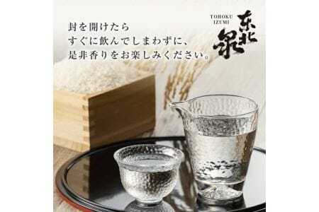 709　東北泉　大吟醸　芳（かおり）　720ml　1本