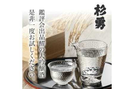 1197 杉勇 大吟醸 蕨岡延年の舞 720ml 1本