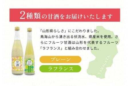 858　酒田醗酵 甘酒・フルーツ甘酒セット