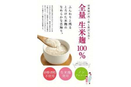 858　酒田醗酵 甘酒・フルーツ甘酒セット