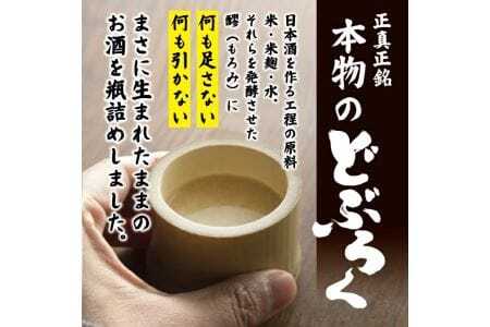 885 酒田醗酵 どぶろく三昧 300ml×3本セット