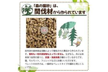 845 森の猫砂 庄内の天然木材100% 5L×2袋 合計10L