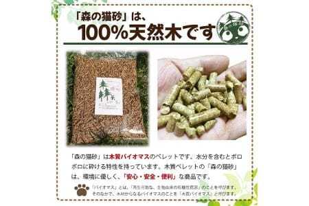 941 森の猫砂 庄内の天然木材100% 5L×4袋 合計20L