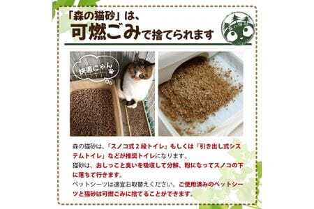 941 森の猫砂 庄内の天然木材100% 5L×4袋 合計20L