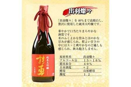 269 杉勇純米大吟醸飲み比べセット