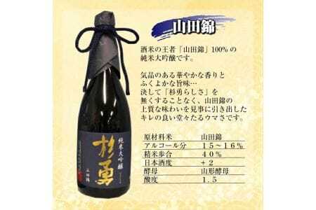 269 杉勇純米大吟醸飲み比べセット