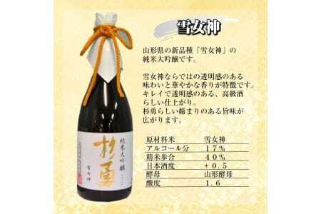 269 杉勇純米大吟醸飲み比べセット