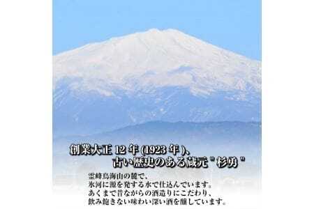 269 杉勇純米大吟醸飲み比べセット