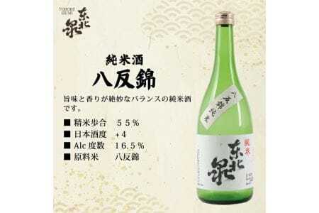 562 東北泉 おすすめ純米酒セット 720ml×4本