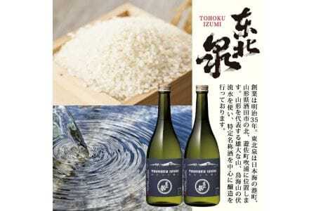 564 東北泉 純米大吟醸 Mt.Chokai 720ml×2本セット