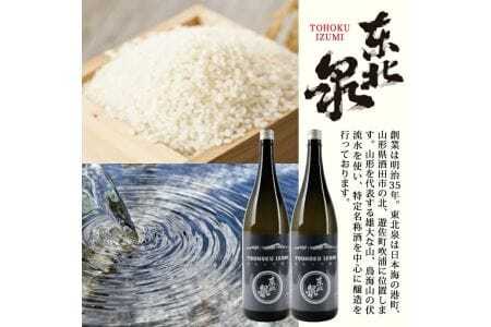 565　東北泉　純米大吟醸 Mt.Chokai 1800ml×2本セット 