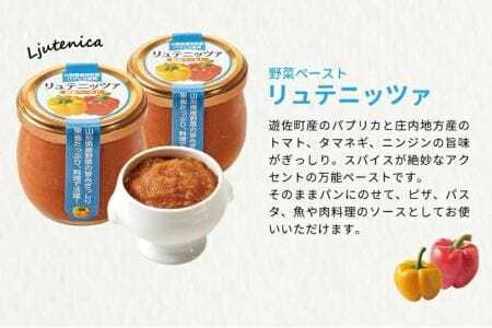 951 遊佐のみのり(プリンセスサリー3合 リュテニッツア100g×2個 パプリカソルト レッドとイエロー各5g)