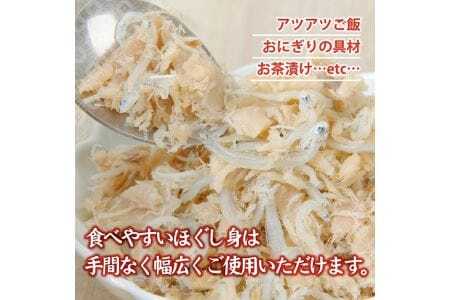 796 旬の秋鮭と国産しらす 素材のもつ味をまるごと堪能「しらす鮭ほぐし」70g×6本セット