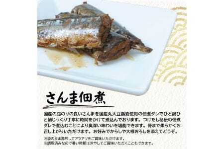 800 じっくりコトコト丁寧に煮込んだ「国産さんまの佃煮」3切×5パック