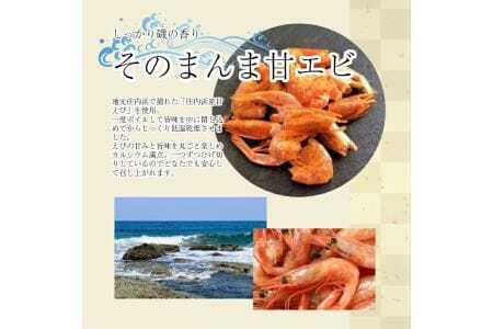 812 素材の味をまるごと堪能「そのまんま甘えび」12g×12パックセット