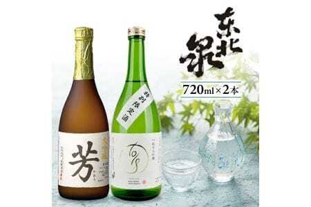 東北泉 大吟醸 芳・純米大吟醸 1018 原酒 720ml×2本セット 高橋酒造店 山形県 遊佐町 庄内 日本酒 お酒 清酒 詰合せ セット品 飲み比べ [990]