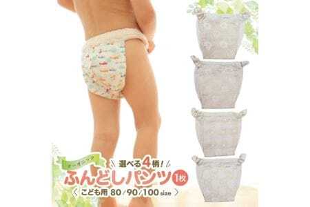 子供用ふんどしパンツ 1枚 オーガニックコットン100％ ハンドメイド　ゾウ柄　サイズ90 [446Z90]