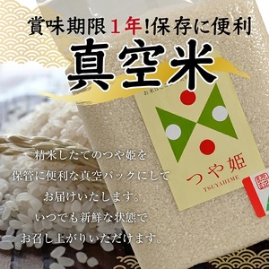 1305R07　特別栽培米つや姫 真空米 5kg