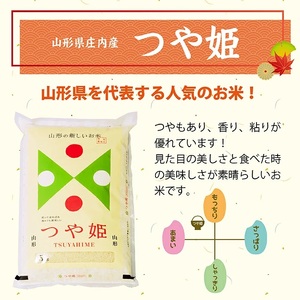 1292T03　【定期便】庄内産つや姫5kg×3ヶ月連続（3月～5月）
