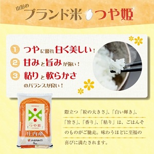 1315R07M02a 庄内産つや姫5kg(令和7年産米)2月上旬