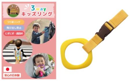 No.2903 ３ｗａｙキッズリング【ベルト：スウィートバナナ　リング：イエロー】