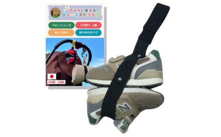 No.2914 どこでも シューズストラップ【ベルト：オニキスブラック】