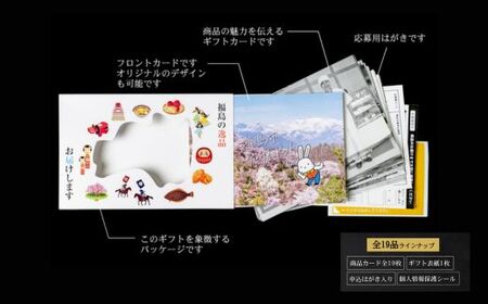 No.2845「福島市応援ギフト」カタログ