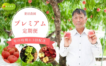 No.3005 フルーツプレミアム定期便【2026年発送】