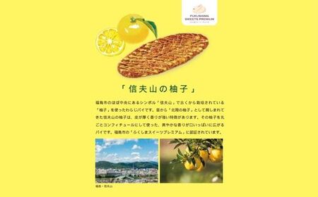 No.3038 わらじパイ（信夫山の柚子）１０枚入り