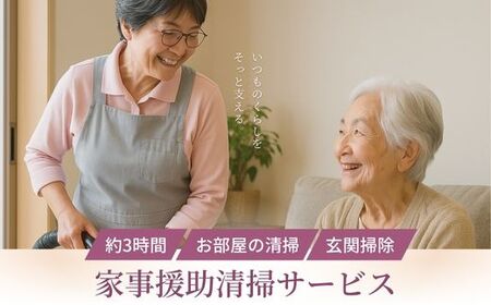 No.3076 家事援助清掃サービス～きれいぐま～