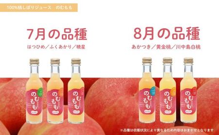 No.3148 菱沼農園「のむもも」桃100%ジュース 200ml×6本