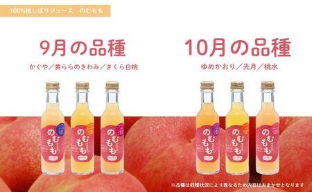 No.3148 菱沼農園「のむもも」桃100%ジュース 200ml×6本