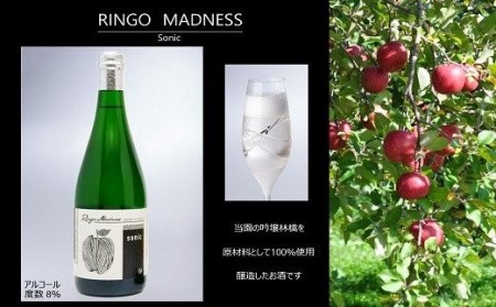 No 0670 限定100本 Ringo Madness リンゴマッドネス Sonic 福島県福島市 ふるさと納税サイト ふるなび
