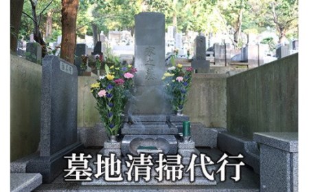 No.0823　墓地清掃代行”つむぎ”