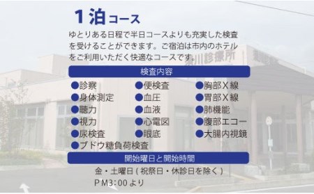 No 0831 きらり健康生活協同組合 須川診療所 きらり半日ドック 福島県福島市 ふるさと納税サイト ふるなび