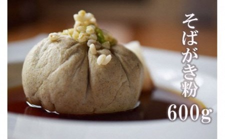 No.0834　そばがき粉（会津のかおり）600ｇ