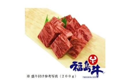 No.1041　最高級　黒毛和牛 サーロインサイコロステーキ 800g  特選福島牛A5～A4等級