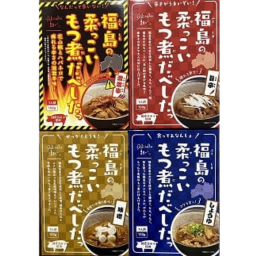 No.1088 福島の柔っこいもつ煮だべした 4種セット 各種1箱150g×各種1箱入 1ケース
