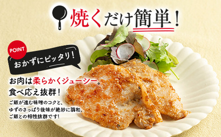 No.1314  ゆずの香り しのぶ漬（豚肉の味噌漬け）1.2kg