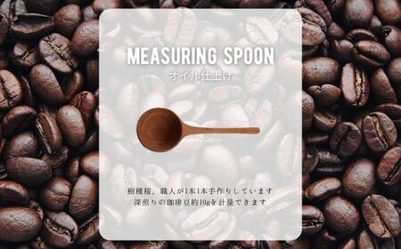 No.1393自家焙煎珈琲豆4種＆オリジナル珈琲メジャースプーン【オイル仕上げ】セット