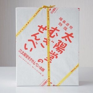 No.2184　太陽堂の麦せんべい　角箱39袋(78枚)